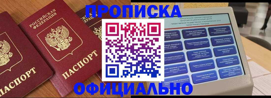 прописка законно в Новоуральске