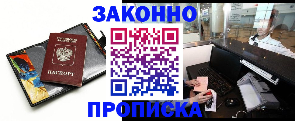 прописка в Новоуральске