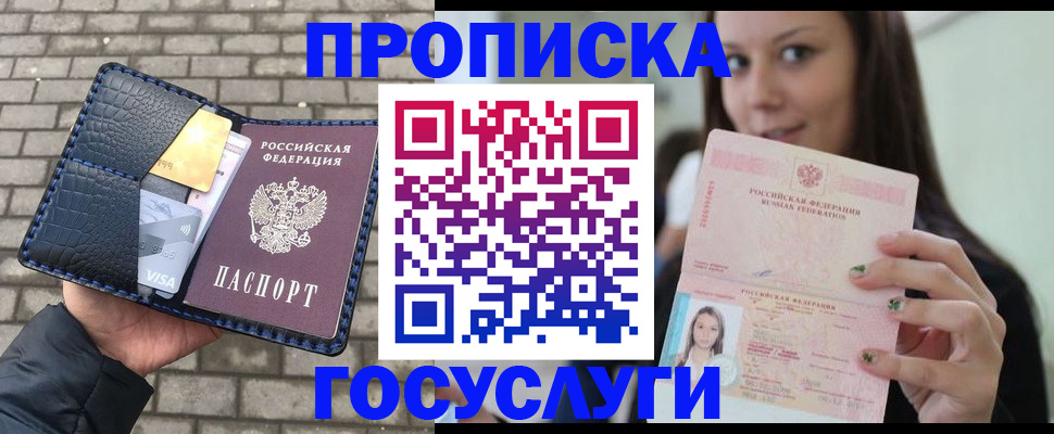 купить прописку в Новоуральске